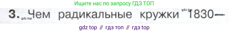 История России, 9 класс Учебник, авторы: Арсентьев Николай Михайлович, Данилов Александр Анатольевич, Левандовский Андрей Анатольевич, Токарева Александра Яковлевна, Торкунов Анатолий Васильевич, Дмитриев Андрей Петрович, издательство Просвещение, Москва, 2023, белого цвета, Часть 1, страница 80, номер 3, Условие