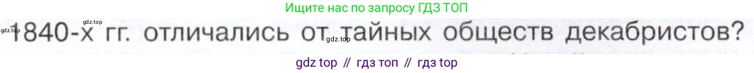 История России, 9 класс Учебник, авторы: Арсентьев Николай Михайлович, Данилов Александр Анатольевич, Левандовский Андрей Анатольевич, Токарева Александра Яковлевна, Торкунов Анатолий Васильевич, Дмитриев Андрей Петрович, издательство Просвещение, Москва, 2023, белого цвета, Часть 1, страница 80, номер 3, Условие (продолжение 2)