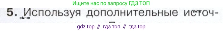 История России, 9 класс Учебник, авторы: Арсентьев Николай Михайлович, Данилов Александр Анатольевич, Левандовский Андрей Анатольевич, Токарева Александра Яковлевна, Торкунов Анатолий Васильевич, Дмитриев Андрей Петрович, издательство Просвещение, Москва, 2023, белого цвета, Часть 1, страница 80, номер 5, Условие