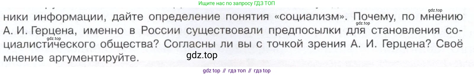 История России, 9 класс Учебник, авторы: Арсентьев Николай Михайлович, Данилов Александр Анатольевич, Левандовский Андрей Анатольевич, Токарева Александра Яковлевна, Торкунов Анатолий Васильевич, Дмитриев Андрей Петрович, издательство Просвещение, Москва, 2023, белого цвета, Часть 1, страница 80, номер 5, Условие (продолжение 2)