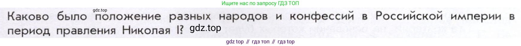 История России, 9 класс Учебник, авторы: Арсентьев Николай Михайлович, Данилов Александр Анатольевич, Левандовский Андрей Анатольевич, Токарева Александра Яковлевна, Торкунов Анатолий Васильевич, Дмитриев Андрей Петрович, издательство Просвещение, Москва, 2023, белого цвета, Часть 1, страница 80, Условие