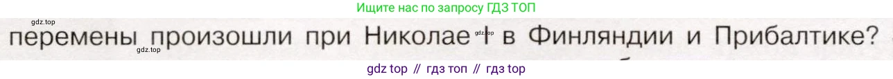 История России, 9 класс Учебник, авторы: Арсентьев Николай Михайлович, Данилов Александр Анатольевич, Левандовский Андрей Анатольевич, Токарева Александра Яковлевна, Торкунов Анатолий Васильевич, Дмитриев Андрей Петрович, издательство Просвещение, Москва, 2023, белого цвета, Часть 1, страница 86, номер 2, Условие (продолжение 2)
