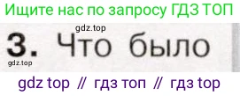 История России, 9 класс Учебник, авторы: Арсентьев Николай Михайлович, Данилов Александр Анатольевич, Левандовский Андрей Анатольевич, Токарева Александра Яковлевна, Торкунов Анатолий Васильевич, Дмитриев Андрей Петрович, издательство Просвещение, Москва, 2023, белого цвета, Часть 1, страница 86, номер 3, Условие