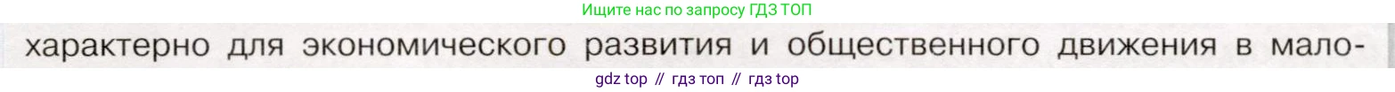 История России, 9 класс Учебник, авторы: Арсентьев Николай Михайлович, Данилов Александр Анатольевич, Левандовский Андрей Анатольевич, Токарева Александра Яковлевна, Торкунов Анатолий Васильевич, Дмитриев Андрей Петрович, издательство Просвещение, Москва, 2023, белого цвета, Часть 1, страница 86, номер 3, Условие (продолжение 2)