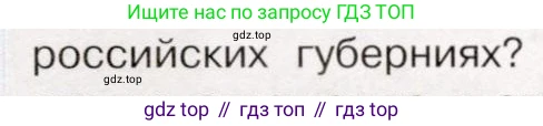 История России, 9 класс Учебник, авторы: Арсентьев Николай Михайлович, Данилов Александр Анатольевич, Левандовский Андрей Анатольевич, Токарева Александра Яковлевна, Торкунов Анатолий Васильевич, Дмитриев Андрей Петрович, издательство Просвещение, Москва, 2023, белого цвета, Часть 1, страница 86, номер 3, Условие (продолжение 3)