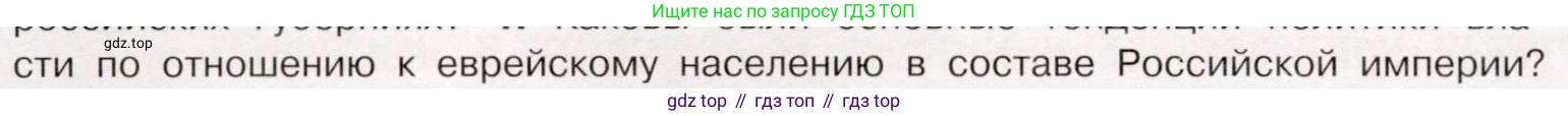 История России, 9 класс Учебник, авторы: Арсентьев Николай Михайлович, Данилов Александр Анатольевич, Левандовский Андрей Анатольевич, Токарева Александра Яковлевна, Торкунов Анатолий Васильевич, Дмитриев Андрей Петрович, издательство Просвещение, Москва, 2023, белого цвета, Часть 1, страница 86, номер 4, Условие (продолжение 2)