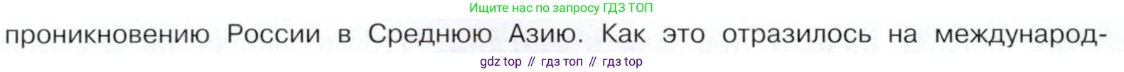 История России, 9 класс Учебник, авторы: Арсентьев Николай Михайлович, Данилов Александр Анатольевич, Левандовский Андрей Анатольевич, Токарева Александра Яковлевна, Торкунов Анатолий Васильевич, Дмитриев Андрей Петрович, издательство Просвещение, Москва, 2023, белого цвета, Часть 1, страница 86, номер 2, Условие (продолжение 2)
