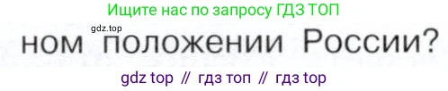 История России, 9 класс Учебник, авторы: Арсентьев Николай Михайлович, Данилов Александр Анатольевич, Левандовский Андрей Анатольевич, Токарева Александра Яковлевна, Торкунов Анатолий Васильевич, Дмитриев Андрей Петрович, издательство Просвещение, Москва, 2023, белого цвета, Часть 1, страница 86, номер 2, Условие (продолжение 3)