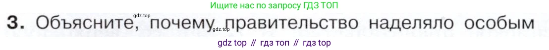 История России, 9 класс Учебник, авторы: Арсентьев Николай Михайлович, Данилов Александр Анатольевич, Левандовский Андрей Анатольевич, Токарева Александра Яковлевна, Торкунов Анатолий Васильевич, Дмитриев Андрей Петрович, издательство Просвещение, Москва, 2023, белого цвета, Часть 1, страница 86, номер 3, Условие