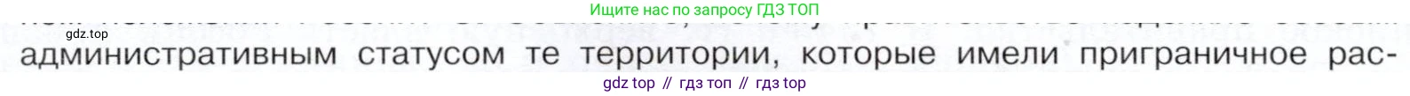 История России, 9 класс Учебник, авторы: Арсентьев Николай Михайлович, Данилов Александр Анатольевич, Левандовский Андрей Анатольевич, Токарева Александра Яковлевна, Торкунов Анатолий Васильевич, Дмитриев Андрей Петрович, издательство Просвещение, Москва, 2023, белого цвета, Часть 1, страница 86, номер 3, Условие (продолжение 2)