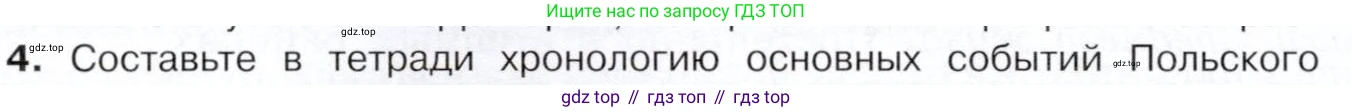 История России, 9 класс Учебник, авторы: Арсентьев Николай Михайлович, Данилов Александр Анатольевич, Левандовский Андрей Анатольевич, Токарева Александра Яковлевна, Торкунов Анатолий Васильевич, Дмитриев Андрей Петрович, издательство Просвещение, Москва, 2023, белого цвета, Часть 1, страница 86, номер 4, Условие