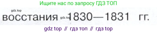 История России, 9 класс Учебник, авторы: Арсентьев Николай Михайлович, Данилов Александр Анатольевич, Левандовский Андрей Анатольевич, Токарева Александра Яковлевна, Торкунов Анатолий Васильевич, Дмитриев Андрей Петрович, издательство Просвещение, Москва, 2023, белого цвета, Часть 1, страница 86, номер 4, Условие (продолжение 2)