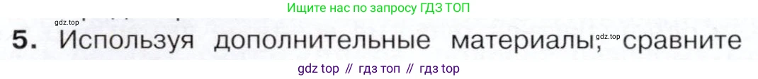 История России, 9 класс Учебник, авторы: Арсентьев Николай Михайлович, Данилов Александр Анатольевич, Левандовский Андрей Анатольевич, Токарева Александра Яковлевна, Торкунов Анатолий Васильевич, Дмитриев Андрей Петрович, издательство Просвещение, Москва, 2023, белого цвета, Часть 1, страница 86, номер 5, Условие