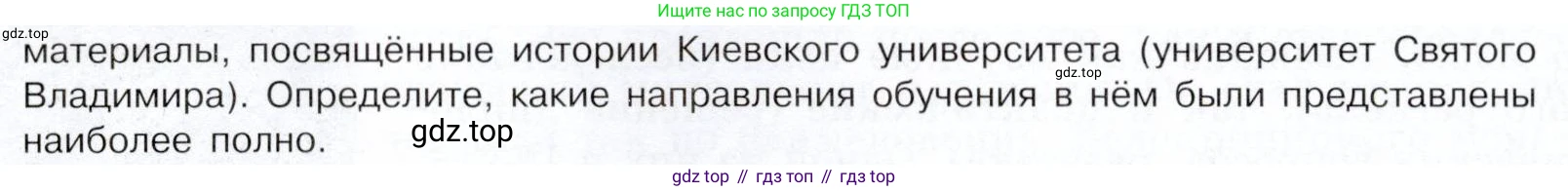 История России, 9 класс Учебник, авторы: Арсентьев Николай Михайлович, Данилов Александр Анатольевич, Левандовский Андрей Анатольевич, Токарева Александра Яковлевна, Торкунов Анатолий Васильевич, Дмитриев Андрей Петрович, издательство Просвещение, Москва, 2023, белого цвета, Часть 1, страница 86, номер 6, Условие (продолжение 2)