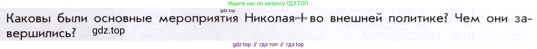 История России, 9 класс Учебник, авторы: Арсентьев Николай Михайлович, Данилов Александр Анатольевич, Левандовский Андрей Анатольевич, Токарева Александра Яковлевна, Торкунов Анатолий Васильевич, Дмитриев Андрей Петрович, издательство Просвещение, Москва, 2023, белого цвета, Часть 1, страница 86, Условие