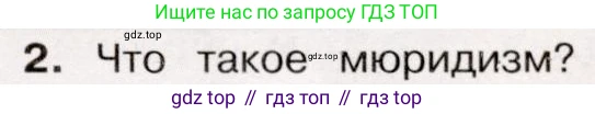 История России, 9 класс Учебник, авторы: Арсентьев Николай Михайлович, Данилов Александр Анатольевич, Левандовский Андрей Анатольевич, Токарева Александра Яковлевна, Торкунов Анатолий Васильевич, Дмитриев Андрей Петрович, издательство Просвещение, Москва, 2023, белого цвета, Часть 1, страница 97, номер 2, Условие