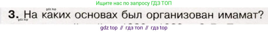 История России, 9 класс Учебник, авторы: Арсентьев Николай Михайлович, Данилов Александр Анатольевич, Левандовский Андрей Анатольевич, Токарева Александра Яковлевна, Торкунов Анатолий Васильевич, Дмитриев Андрей Петрович, издательство Просвещение, Москва, 2023, белого цвета, Часть 1, страница 97, номер 3, Условие