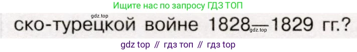 История России, 9 класс Учебник, авторы: Арсентьев Николай Михайлович, Данилов Александр Анатольевич, Левандовский Андрей Анатольевич, Токарева Александра Яковлевна, Торкунов Анатолий Васильевич, Дмитриев Андрей Петрович, издательство Просвещение, Москва, 2023, белого цвета, Часть 1, страница 97, номер 4, Условие (продолжение 2)