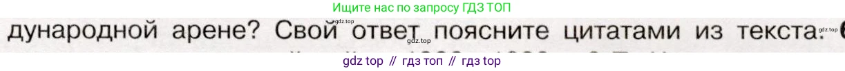 История России, 9 класс Учебник, авторы: Арсентьев Николай Михайлович, Данилов Александр Анатольевич, Левандовский Андрей Анатольевич, Токарева Александра Яковлевна, Торкунов Анатолий Васильевич, Дмитриев Андрей Петрович, издательство Просвещение, Москва, 2023, белого цвета, Часть 1, страница 97, номер 5, Условие (продолжение 3)