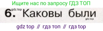 История России, 9 класс Учебник, авторы: Арсентьев Николай Михайлович, Данилов Александр Анатольевич, Левандовский Андрей Анатольевич, Токарева Александра Яковлевна, Торкунов Анатолий Васильевич, Дмитриев Андрей Петрович, издательство Просвещение, Москва, 2023, белого цвета, Часть 1, страница 97, номер 6, Условие