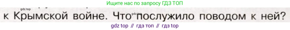 История России, 9 класс Учебник, авторы: Арсентьев Николай Михайлович, Данилов Александр Анатольевич, Левандовский Андрей Анатольевич, Токарева Александра Яковлевна, Торкунов Анатолий Васильевич, Дмитриев Андрей Петрович, издательство Просвещение, Москва, 2023, белого цвета, Часть 1, страница 97, номер 7, Условие (продолжение 2)