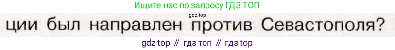 История России, 9 класс Учебник, авторы: Арсентьев Николай Михайлович, Данилов Александр Анатольевич, Левандовский Андрей Анатольевич, Токарева Александра Яковлевна, Торкунов Анатолий Васильевич, Дмитриев Андрей Петрович, издательство Просвещение, Москва, 2023, белого цвета, Часть 1, страница 97, номер 9, Условие (продолжение 2)