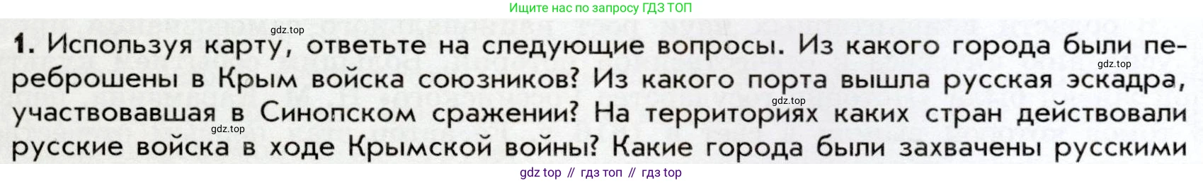 История России, 9 класс Учебник, авторы: Арсентьев Николай Михайлович, Данилов Александр Анатольевич, Левандовский Андрей Анатольевич, Токарева Александра Яковлевна, Торкунов Анатолий Васильевич, Дмитриев Андрей Петрович, издательство Просвещение, Москва, 2023, белого цвета, Часть 1, страница 97, номер 1, Условие