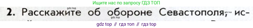 История России, 9 класс Учебник, авторы: Арсентьев Николай Михайлович, Данилов Александр Анатольевич, Левандовский Андрей Анатольевич, Токарева Александра Яковлевна, Торкунов Анатолий Васильевич, Дмитриев Андрей Петрович, издательство Просвещение, Москва, 2023, белого цвета, Часть 1, страница 97, номер 2, Условие