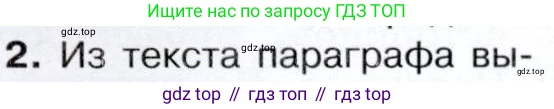 История России, 9 класс Учебник, авторы: Арсентьев Николай Михайлович, Данилов Александр Анатольевич, Левандовский Андрей Анатольевич, Токарева Александра Яковлевна, Торкунов Анатолий Васильевич, Дмитриев Андрей Петрович, издательство Просвещение, Москва, 2023, белого цвета, Часть 1, страница 97, номер 2, Условие