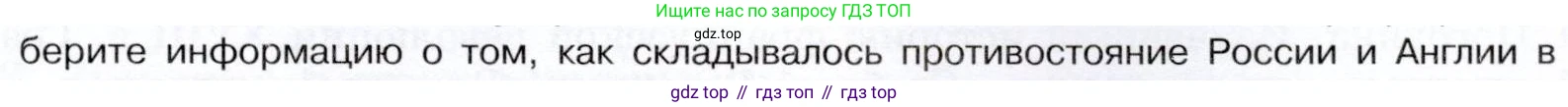 История России, 9 класс Учебник, авторы: Арсентьев Николай Михайлович, Данилов Александр Анатольевич, Левандовский Андрей Анатольевич, Токарева Александра Яковлевна, Торкунов Анатолий Васильевич, Дмитриев Андрей Петрович, издательство Просвещение, Москва, 2023, белого цвета, Часть 1, страница 97, номер 2, Условие (продолжение 2)
