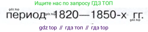 История России, 9 класс Учебник, авторы: Арсентьев Николай Михайлович, Данилов Александр Анатольевич, Левандовский Андрей Анатольевич, Токарева Александра Яковлевна, Торкунов Анатолий Васильевич, Дмитриев Андрей Петрович, издательство Просвещение, Москва, 2023, белого цвета, Часть 1, страница 97, номер 2, Условие (продолжение 3)