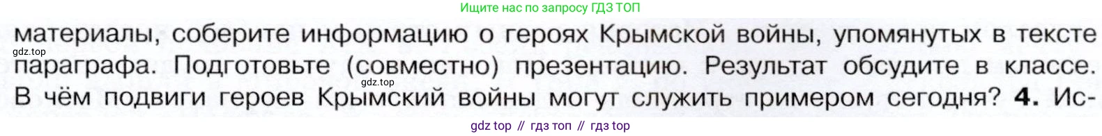 История России, 9 класс Учебник, авторы: Арсентьев Николай Михайлович, Данилов Александр Анатольевич, Левандовский Андрей Анатольевич, Токарева Александра Яковлевна, Торкунов Анатолий Васильевич, Дмитриев Андрей Петрович, издательство Просвещение, Москва, 2023, белого цвета, Часть 1, страница 97, номер 3, Условие (продолжение 2)