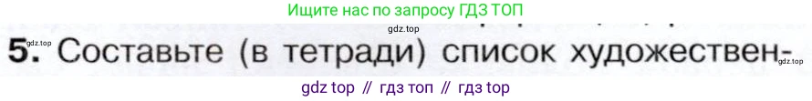 История России, 9 класс Учебник, авторы: Арсентьев Николай Михайлович, Данилов Александр Анатольевич, Левандовский Андрей Анатольевич, Токарева Александра Яковлевна, Торкунов Анатолий Васильевич, Дмитриев Андрей Петрович, издательство Просвещение, Москва, 2023, белого цвета, Часть 1, страница 97, номер 5, Условие