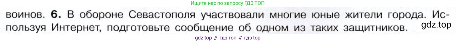 История России, 9 класс Учебник, авторы: Арсентьев Николай Михайлович, Данилов Александр Анатольевич, Левандовский Андрей Анатольевич, Токарева Александра Яковлевна, Торкунов Анатолий Васильевич, Дмитриев Андрей Петрович, издательство Просвещение, Москва, 2023, белого цвета, Часть 1, страница 97, номер 6, Условие