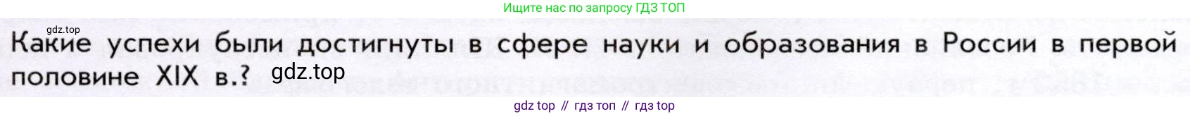 История России, 9 класс Учебник, авторы: Арсентьев Николай Михайлович, Данилов Александр Анатольевич, Левандовский Андрей Анатольевич, Токарева Александра Яковлевна, Торкунов Анатолий Васильевич, Дмитриев Андрей Петрович, издательство Просвещение, Москва, 2023, белого цвета, Часть 1, страница 97, Условие