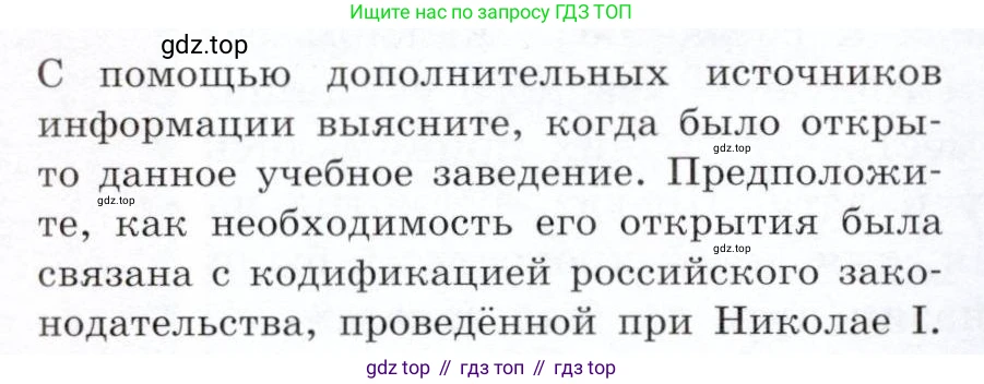 История России, 9 класс Учебник, авторы: Арсентьев Николай Михайлович, Данилов Александр Анатольевич, Левандовский Андрей Анатольевич, Токарева Александра Яковлевна, Торкунов Анатолий Васильевич, Дмитриев Андрей Петрович, издательство Просвещение, Москва, 2023, белого цвета, Часть 1, страница 102, Условие