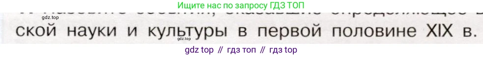 История России, 9 класс Учебник, авторы: Арсентьев Николай Михайлович, Данилов Александр Анатольевич, Левандовский Андрей Анатольевич, Токарева Александра Яковлевна, Торкунов Анатолий Васильевич, Дмитриев Андрей Петрович, издательство Просвещение, Москва, 2023, белого цвета, Часть 1, страница 103, номер 1, Условие (продолжение 2)
