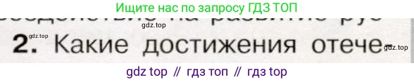История России, 9 класс Учебник, авторы: Арсентьев Николай Михайлович, Данилов Александр Анатольевич, Левандовский Андрей Анатольевич, Токарева Александра Яковлевна, Торкунов Анатолий Васильевич, Дмитриев Андрей Петрович, издательство Просвещение, Москва, 2023, белого цвета, Часть 1, страница 103, номер 2, Условие