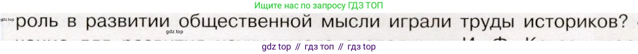 История России, 9 класс Учебник, авторы: Арсентьев Николай Михайлович, Данилов Александр Анатольевич, Левандовский Андрей Анатольевич, Токарева Александра Яковлевна, Торкунов Анатолий Васильевич, Дмитриев Андрей Петрович, издательство Просвещение, Москва, 2023, белого цвета, Часть 1, страница 103, номер 3, Условие (продолжение 2)