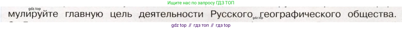 История России, 9 класс Учебник, авторы: Арсентьев Николай Михайлович, Данилов Александр Анатольевич, Левандовский Андрей Анатольевич, Токарева Александра Яковлевна, Торкунов Анатолий Васильевич, Дмитриев Андрей Петрович, издательство Просвещение, Москва, 2023, белого цвета, Часть 1, страница 103, номер 5, Условие (продолжение 2)