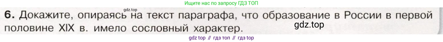 История России, 9 класс Учебник, авторы: Арсентьев Николай Михайлович, Данилов Александр Анатольевич, Левандовский Андрей Анатольевич, Токарева Александра Яковлевна, Торкунов Анатолий Васильевич, Дмитриев Андрей Петрович, издательство Просвещение, Москва, 2023, белого цвета, Часть 1, страница 103, номер 6, Условие