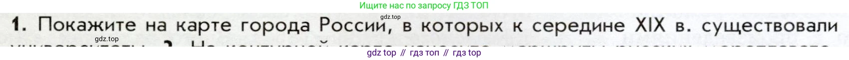 История России, 9 класс Учебник, авторы: Арсентьев Николай Михайлович, Данилов Александр Анатольевич, Левандовский Андрей Анатольевич, Токарева Александра Яковлевна, Торкунов Анатолий Васильевич, Дмитриев Андрей Петрович, издательство Просвещение, Москва, 2023, белого цвета, Часть 1, страница 103, номер 1, Условие