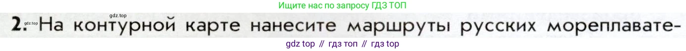 История России, 9 класс Учебник, авторы: Арсентьев Николай Михайлович, Данилов Александр Анатольевич, Левандовский Андрей Анатольевич, Токарева Александра Яковлевна, Торкунов Анатолий Васильевич, Дмитриев Андрей Петрович, издательство Просвещение, Москва, 2023, белого цвета, Часть 1, страница 103, номер 2, Условие