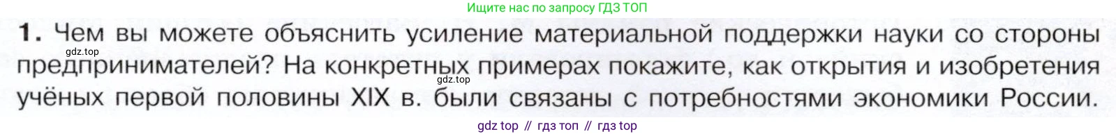 История России, 9 класс Учебник, авторы: Арсентьев Николай Михайлович, Данилов Александр Анатольевич, Левандовский Андрей Анатольевич, Токарева Александра Яковлевна, Торкунов Анатолий Васильевич, Дмитриев Андрей Петрович, издательство Просвещение, Москва, 2023, белого цвета, Часть 1, страница 103, номер 1, Условие