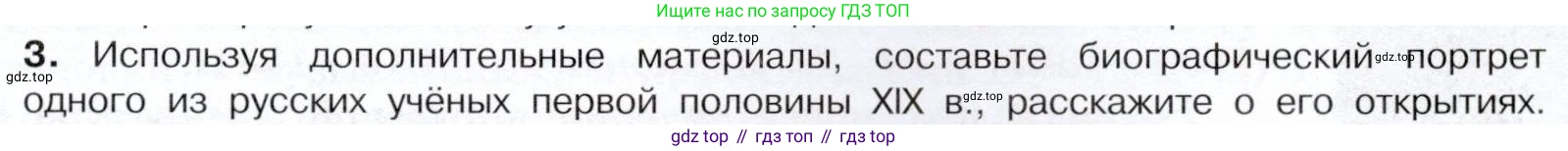 История России, 9 класс Учебник, авторы: Арсентьев Николай Михайлович, Данилов Александр Анатольевич, Левандовский Андрей Анатольевич, Токарева Александра Яковлевна, Торкунов Анатолий Васильевич, Дмитриев Андрей Петрович, издательство Просвещение, Москва, 2023, белого цвета, Часть 1, страница 103, номер 3, Условие