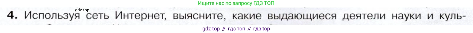 История России, 9 класс Учебник, авторы: Арсентьев Николай Михайлович, Данилов Александр Анатольевич, Левандовский Андрей Анатольевич, Токарева Александра Яковлевна, Торкунов Анатолий Васильевич, Дмитриев Андрей Петрович, издательство Просвещение, Москва, 2023, белого цвета, Часть 1, страница 103, номер 4, Условие