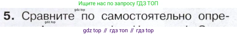 История России, 9 класс Учебник, авторы: Арсентьев Николай Михайлович, Данилов Александр Анатольевич, Левандовский Андрей Анатольевич, Токарева Александра Яковлевна, Торкунов Анатолий Васильевич, Дмитриев Андрей Петрович, издательство Просвещение, Москва, 2023, белого цвета, Часть 1, страница 103, номер 5, Условие