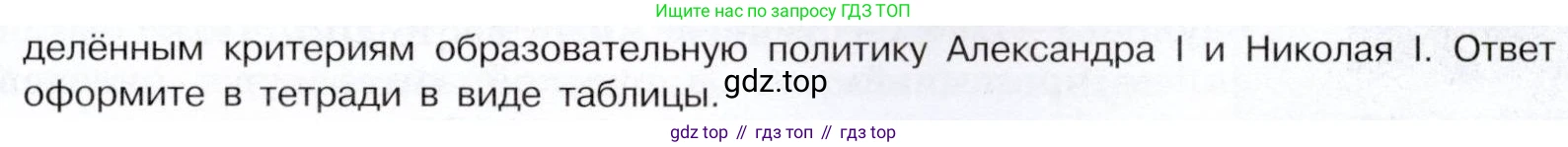 История России, 9 класс Учебник, авторы: Арсентьев Николай Михайлович, Данилов Александр Анатольевич, Левандовский Андрей Анатольевич, Токарева Александра Яковлевна, Торкунов Анатолий Васильевич, Дмитриев Андрей Петрович, издательство Просвещение, Москва, 2023, белого цвета, Часть 1, страница 103, номер 5, Условие (продолжение 2)