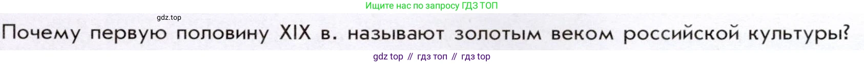 История России, 9 класс Учебник, авторы: Арсентьев Николай Михайлович, Данилов Александр Анатольевич, Левандовский Андрей Анатольевич, Токарева Александра Яковлевна, Торкунов Анатолий Васильевич, Дмитриев Андрей Петрович, издательство Просвещение, Москва, 2023, белого цвета, Часть 1, страница 103, Условие