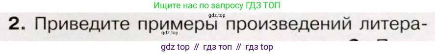 История России, 9 класс Учебник, авторы: Арсентьев Николай Михайлович, Данилов Александр Анатольевич, Левандовский Андрей Анатольевич, Токарева Александра Яковлевна, Торкунов Анатолий Васильевич, Дмитриев Андрей Петрович, издательство Просвещение, Москва, 2023, белого цвета, Часть 1, страница 109, номер 2, Условие